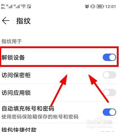 Honor60如何将指纹应用于解锁屏幕