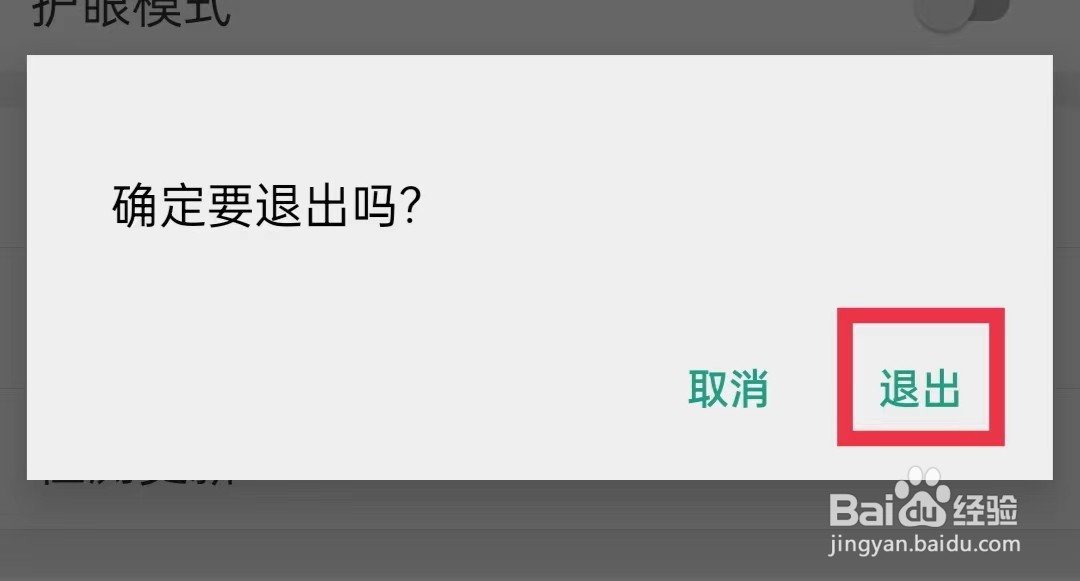 扇贝口语APP怎么退出账号