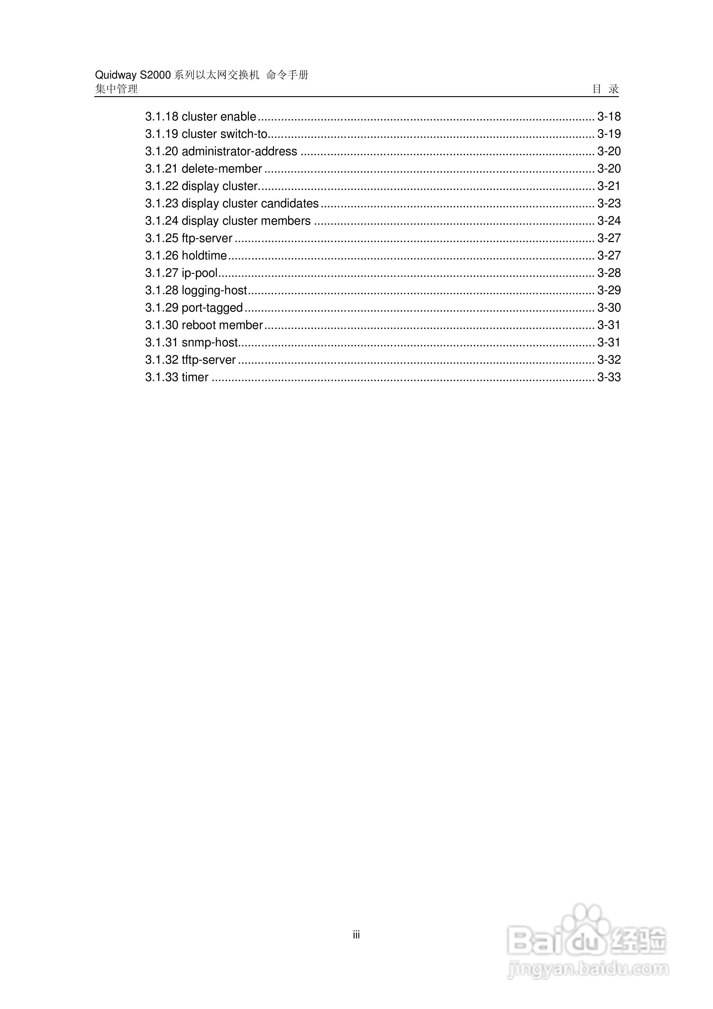 华三交换机QuidwayS2000形说明书:[14]