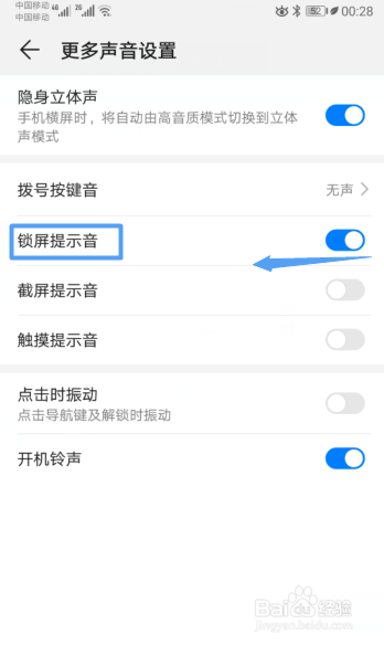 华为手机如何关闭锁屏提示音