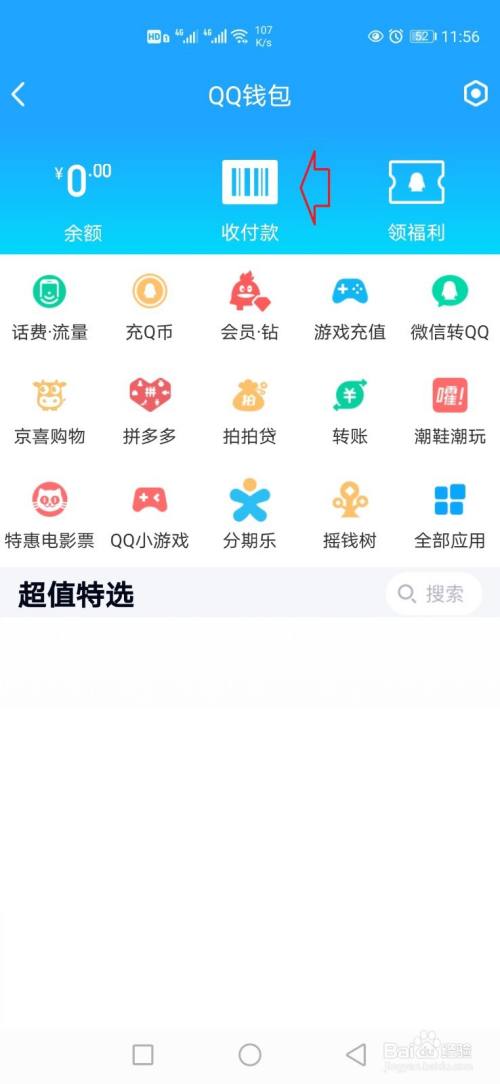 怎样使用qq钱包收款码?