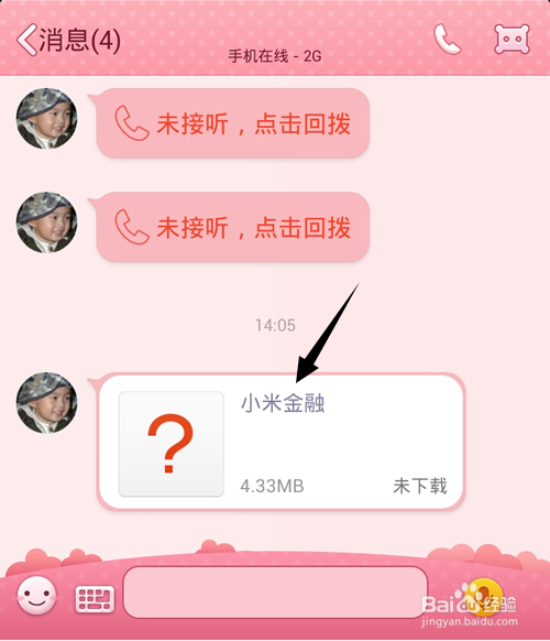 小米金融怎么安装?小米金融的安装方法?