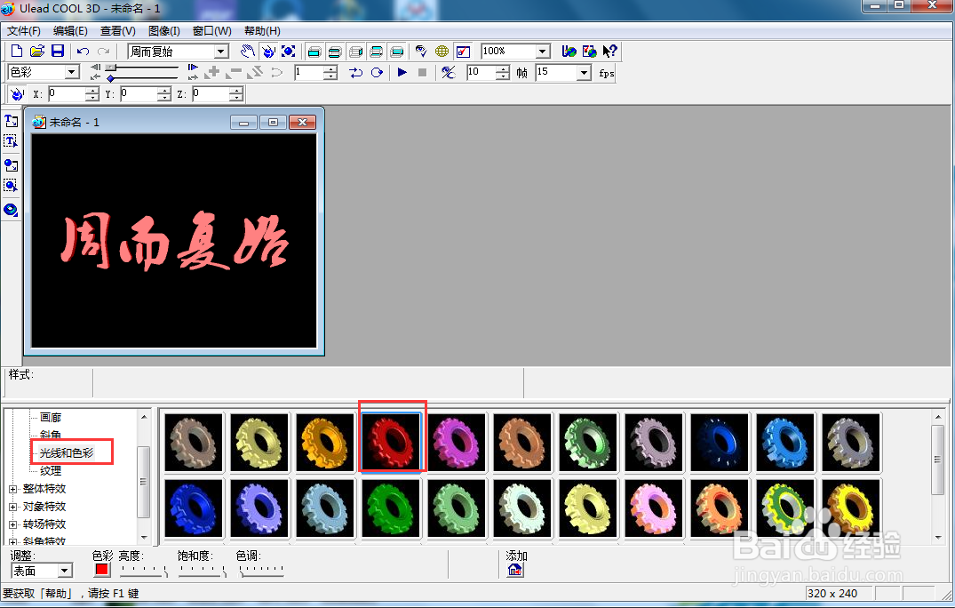 ulead cool 3d中给文字添加变色旋转特效