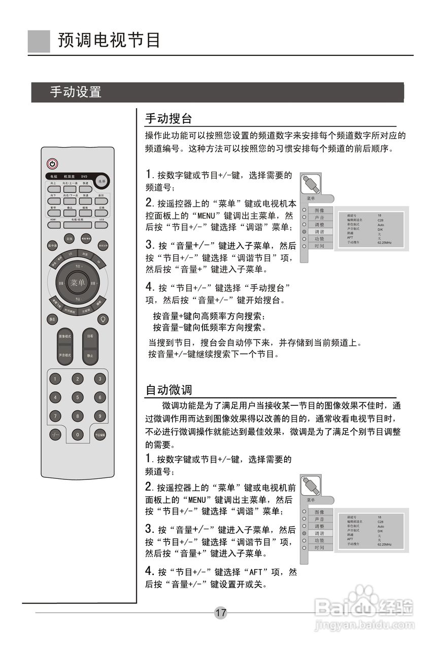 海尔L37A18-AK液晶彩电使用说明书:[2]