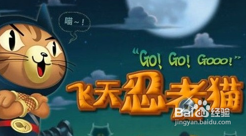 安卓飞天忍者猫怎么刷高分技巧