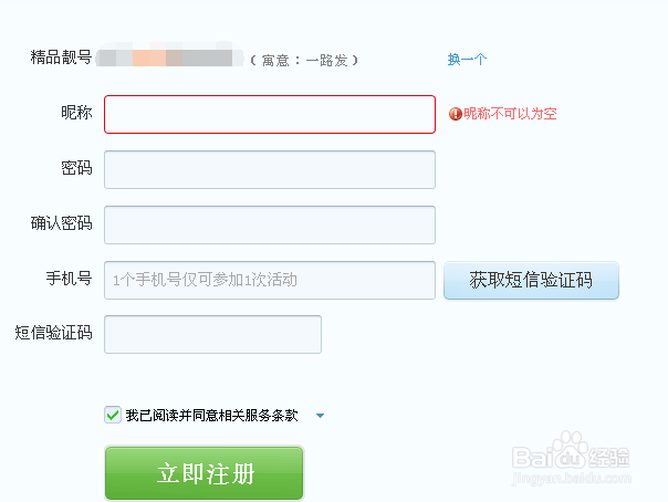 如何申请免费QQ号