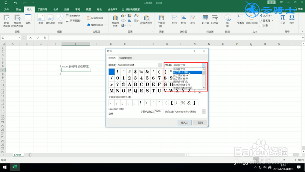 怎么找到excel的表格符号