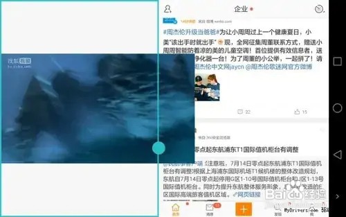 华为平板如何分屏操作方法