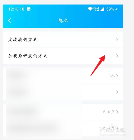 手机QQ怎么禁止别人加我为好友