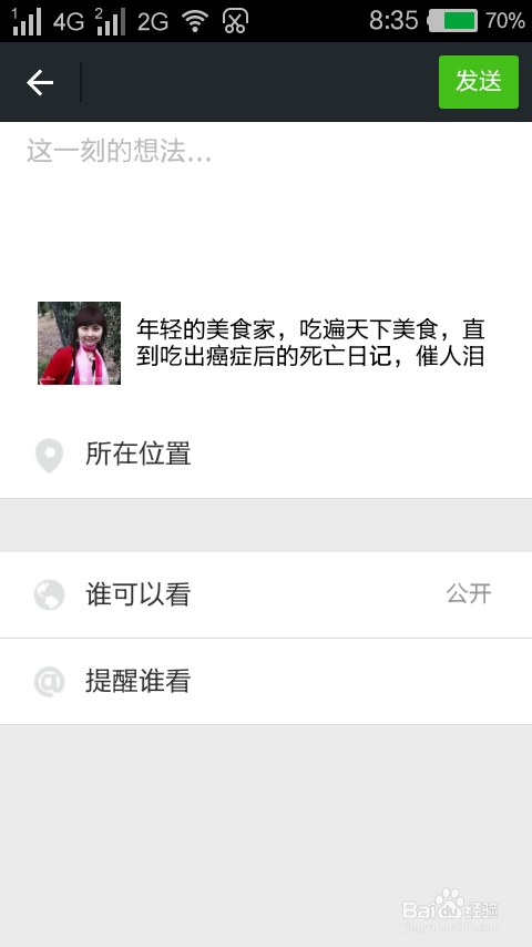 怎么玩转微信