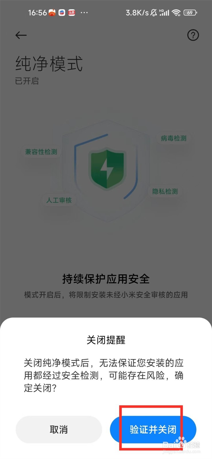 小米手机怎么退出纯净模式