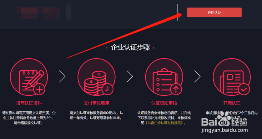 抖音广告企业蓝V账号申请操作流程
