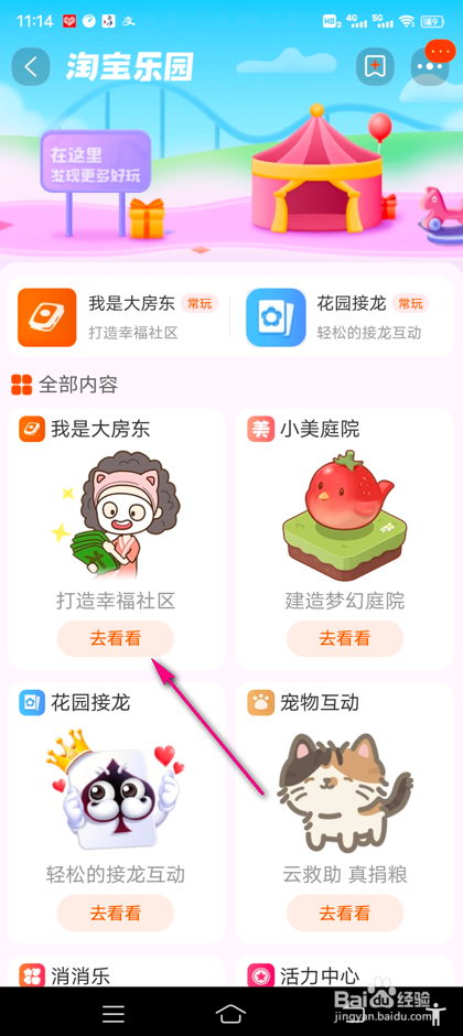 淘宝我是大房东怎么打开音乐