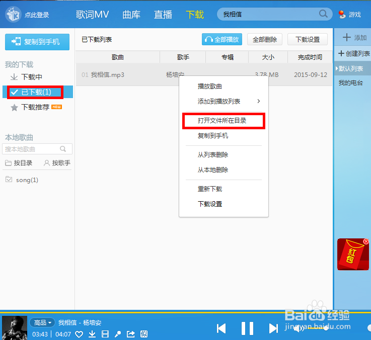 如何用酷我音乐下载歌曲/如何下载歌曲...