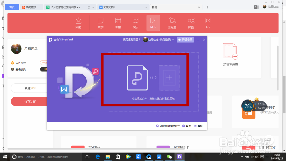 如何利用WPS将PDF转化为Word文档