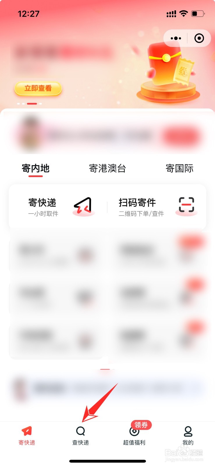 顺丰快递怎么分享给其他人