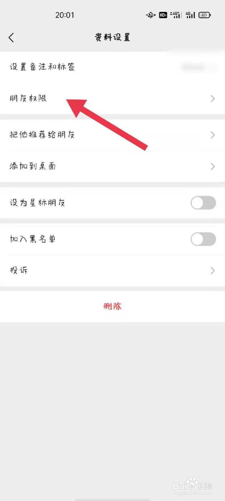微信屏蔽怎么解除