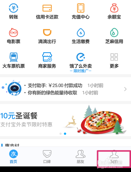 怎样关闭饿了么支付宝免密支付
