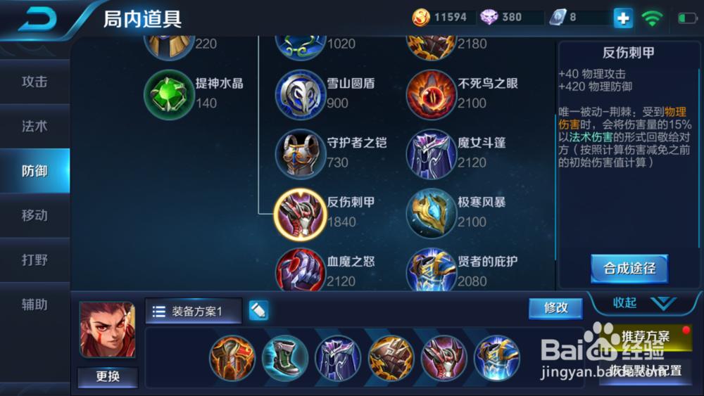 王者荣耀战士攻略