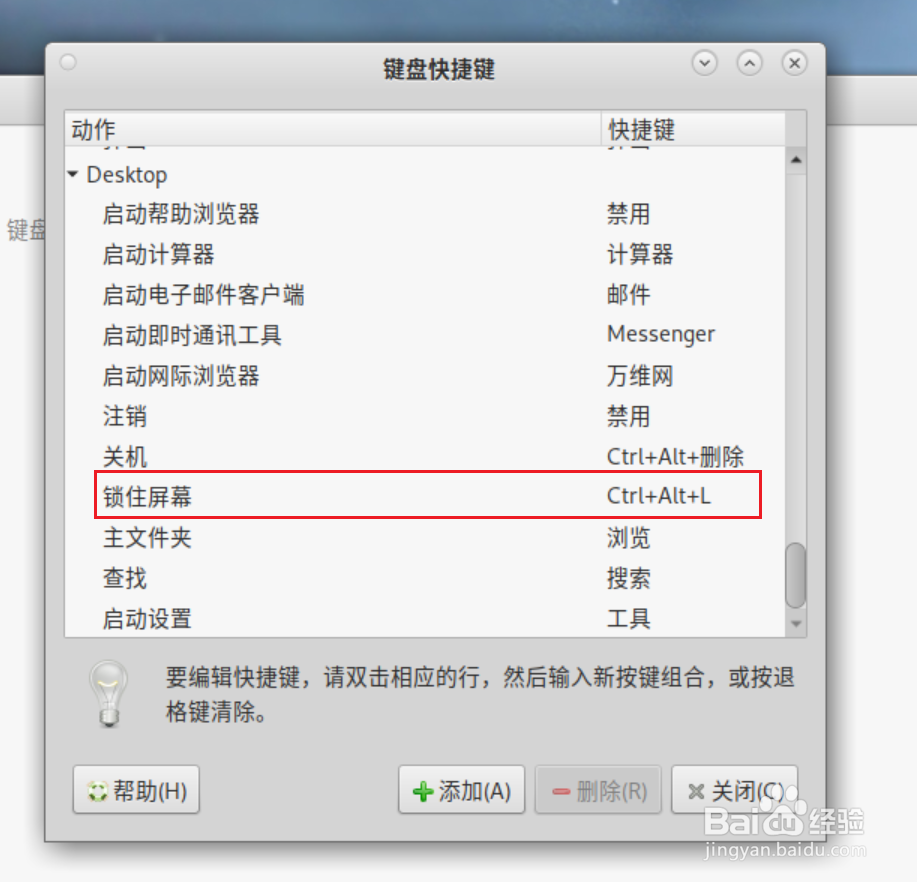 Debian11 Mate怎么锁定屏幕