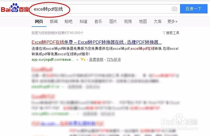怎样用不同的方法将excel转换成pdf