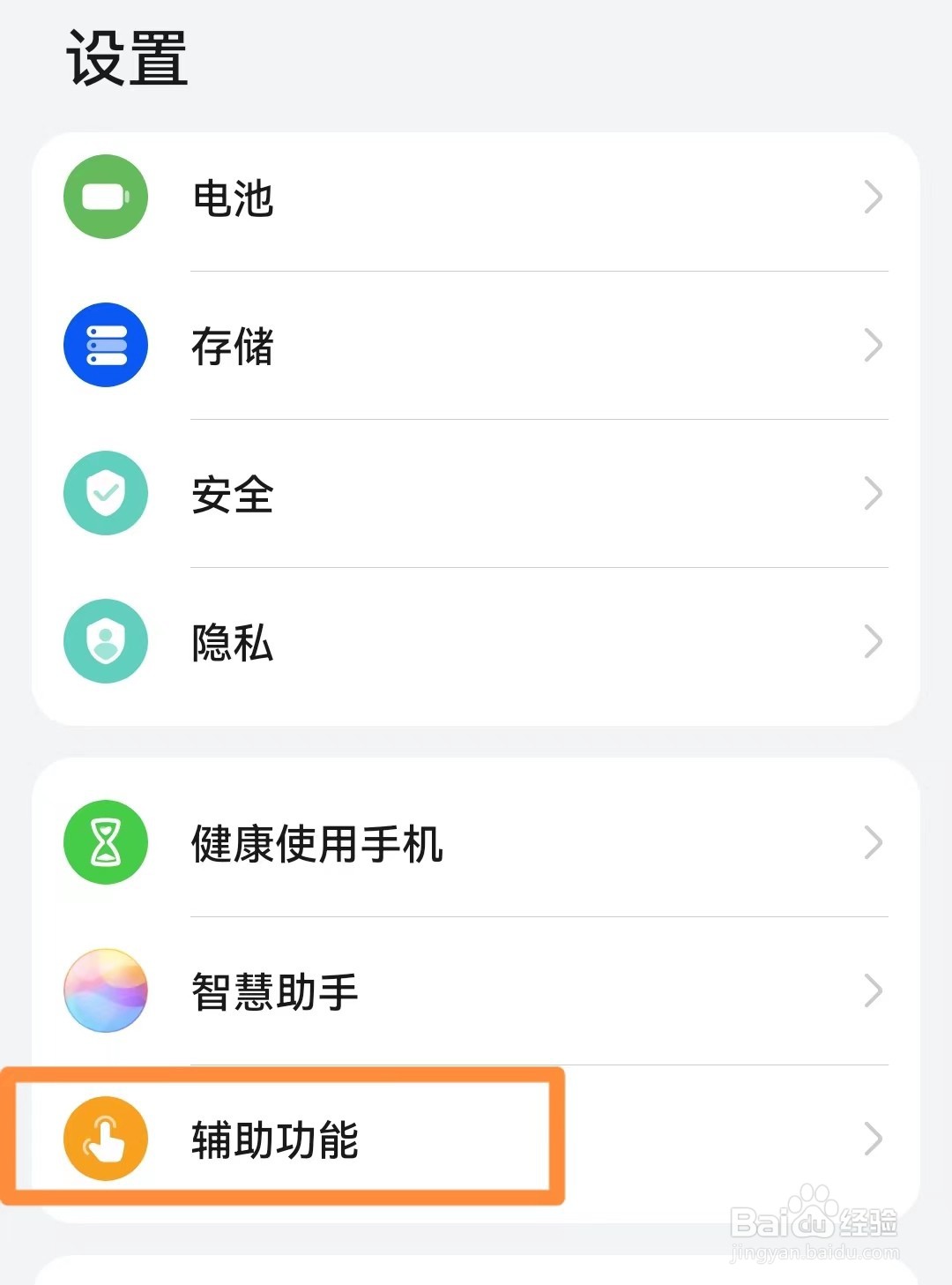 华为手机如何开启防误触模式