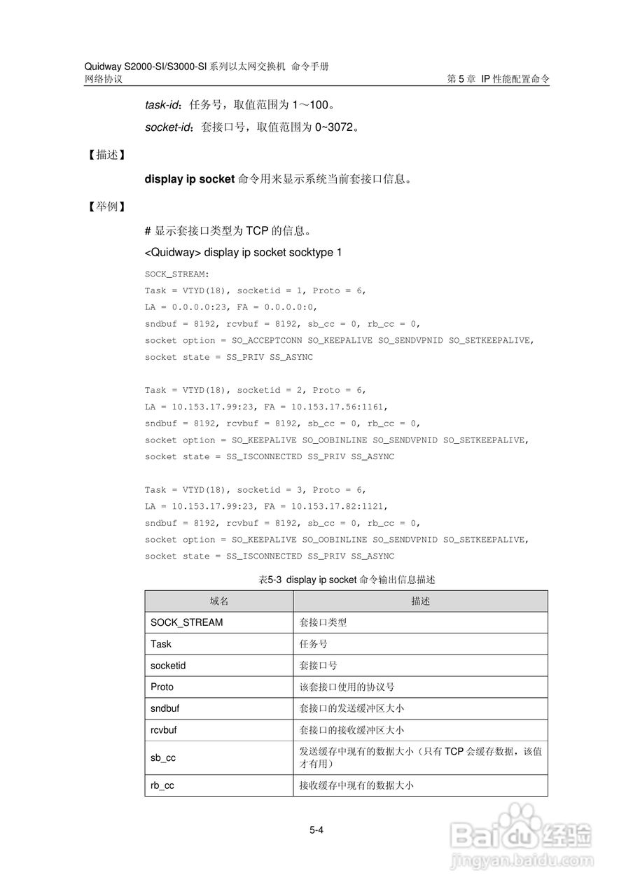 华三交换机S2000-SI形说明书:[32]