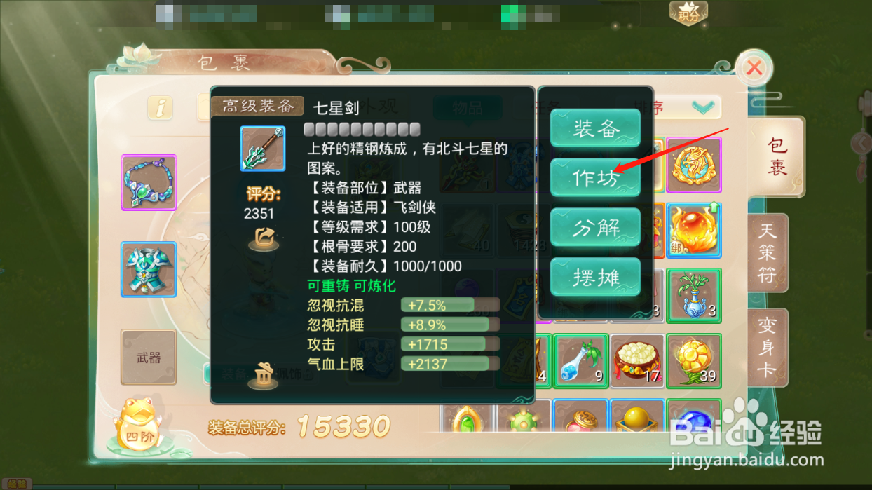 大话西游手游怎么炼化装备