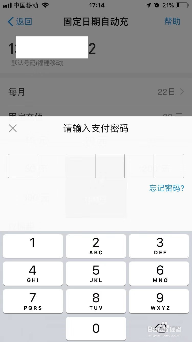 支付宝设置手机话费自动充值