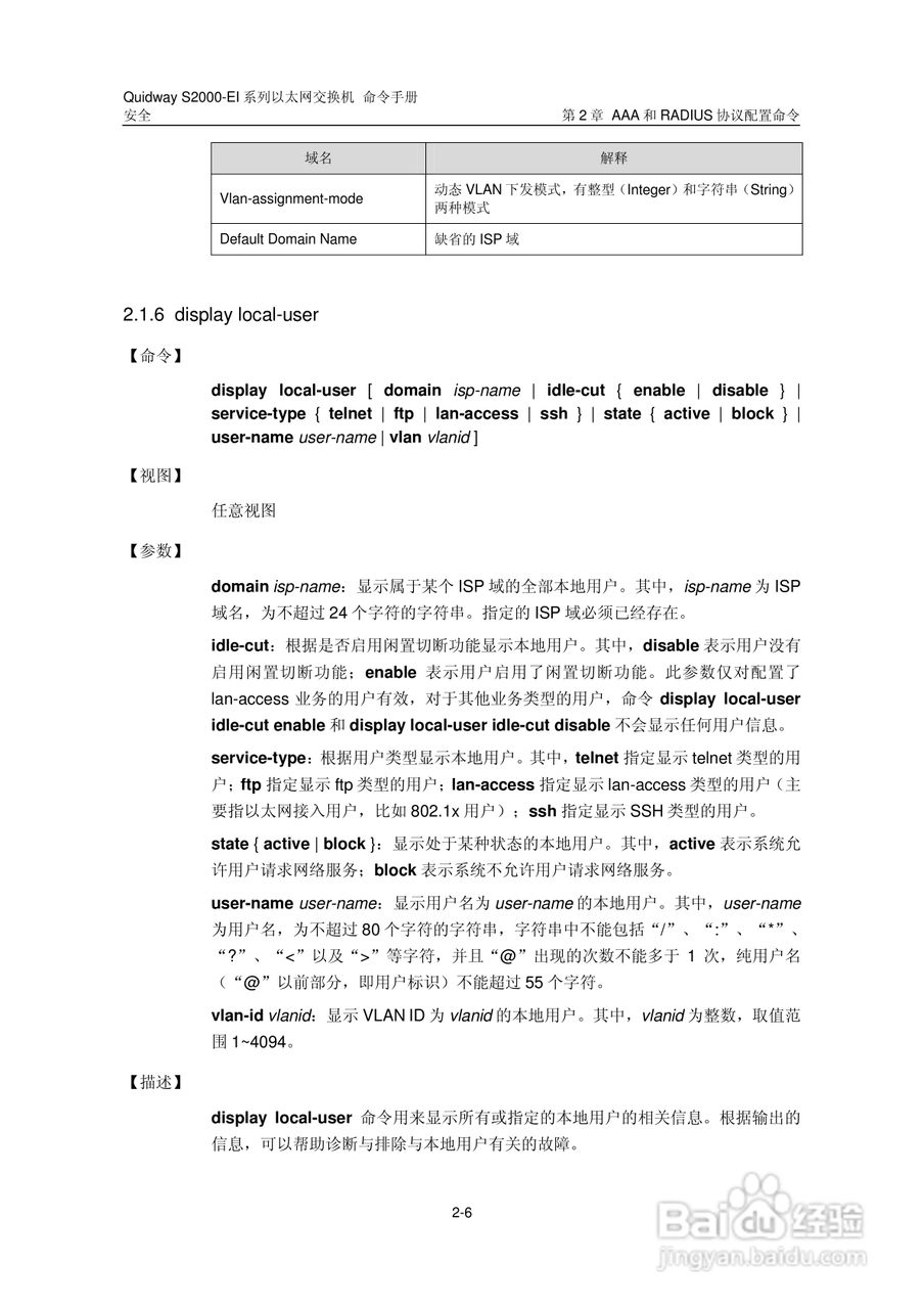 华三交换机S2000-EI形说明书:[23]