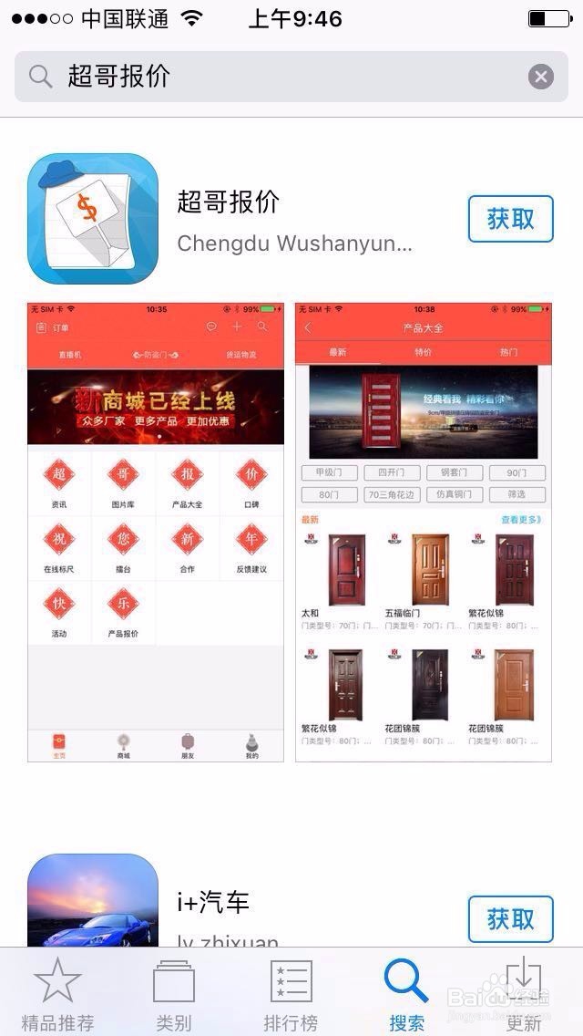 如何下载超哥报价