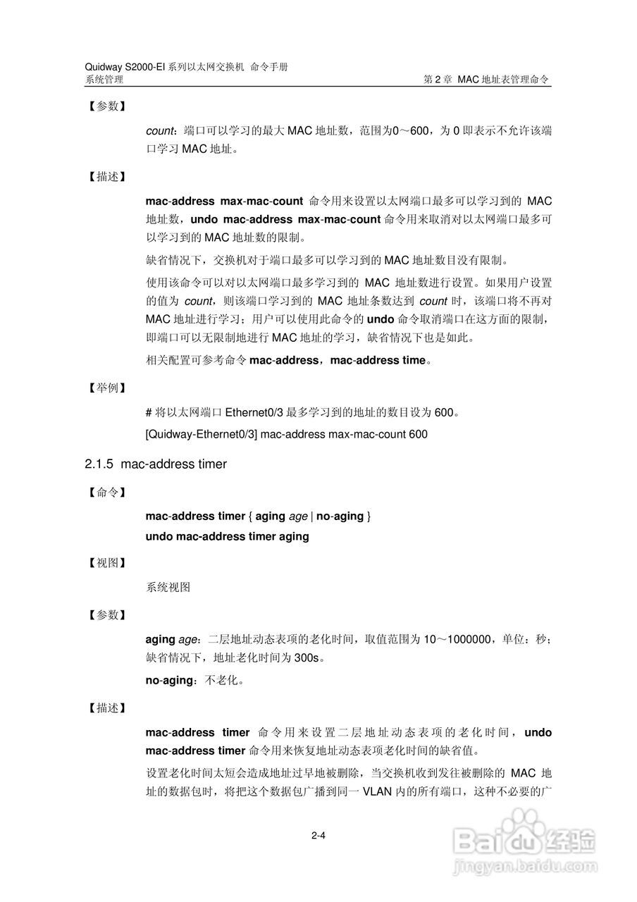 华三交换机S2000-EI形说明书:[33]