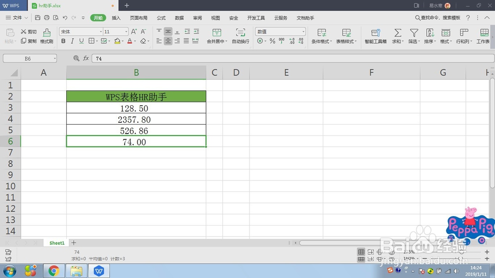 WPS表格HR助手快速切换人民币大写
