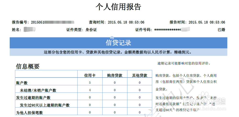 中信银行网银查询个人信用报告