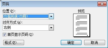 办公软件word使用大全：[8]插入页码