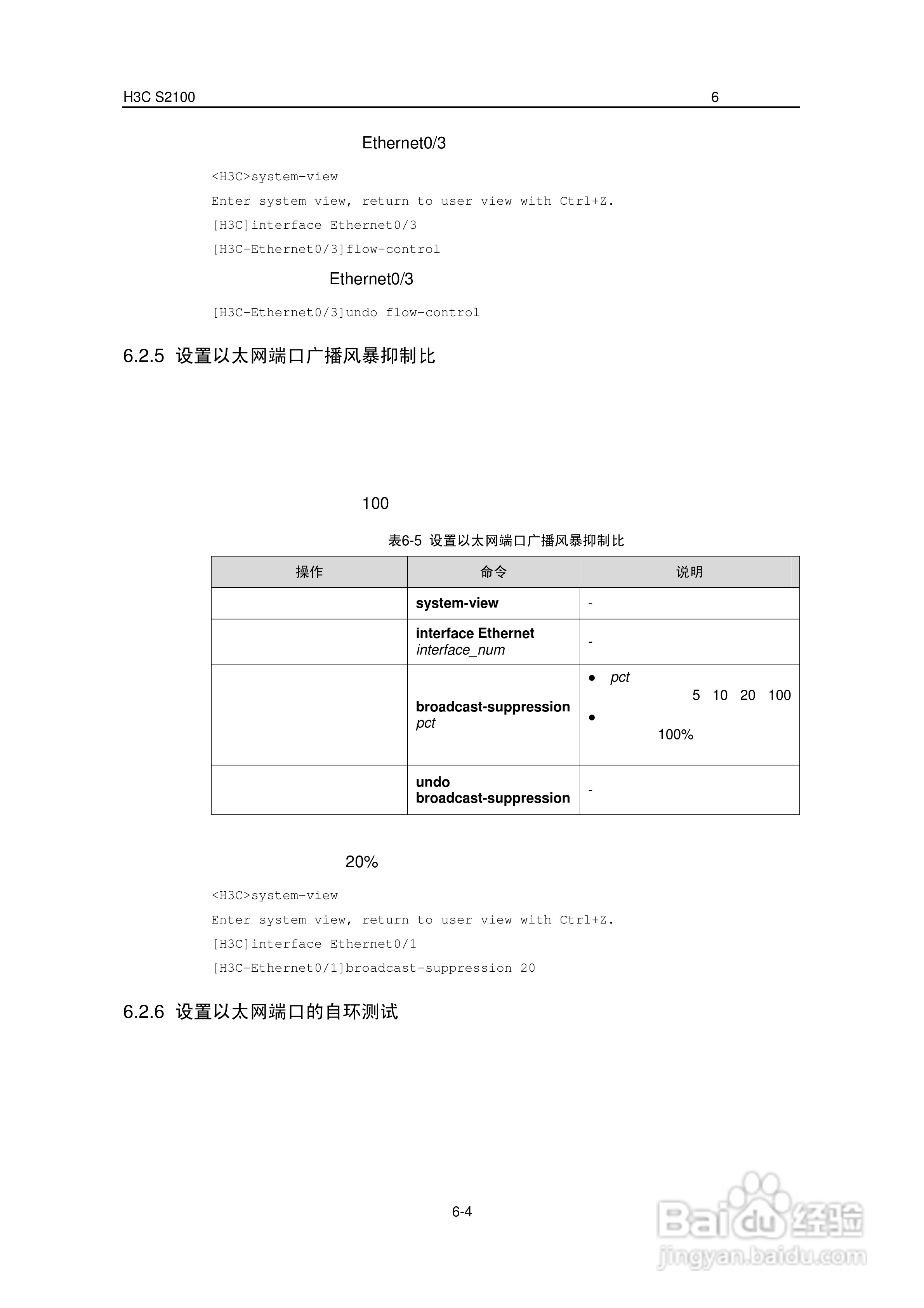 华三交换机S2100形说明书:[4]