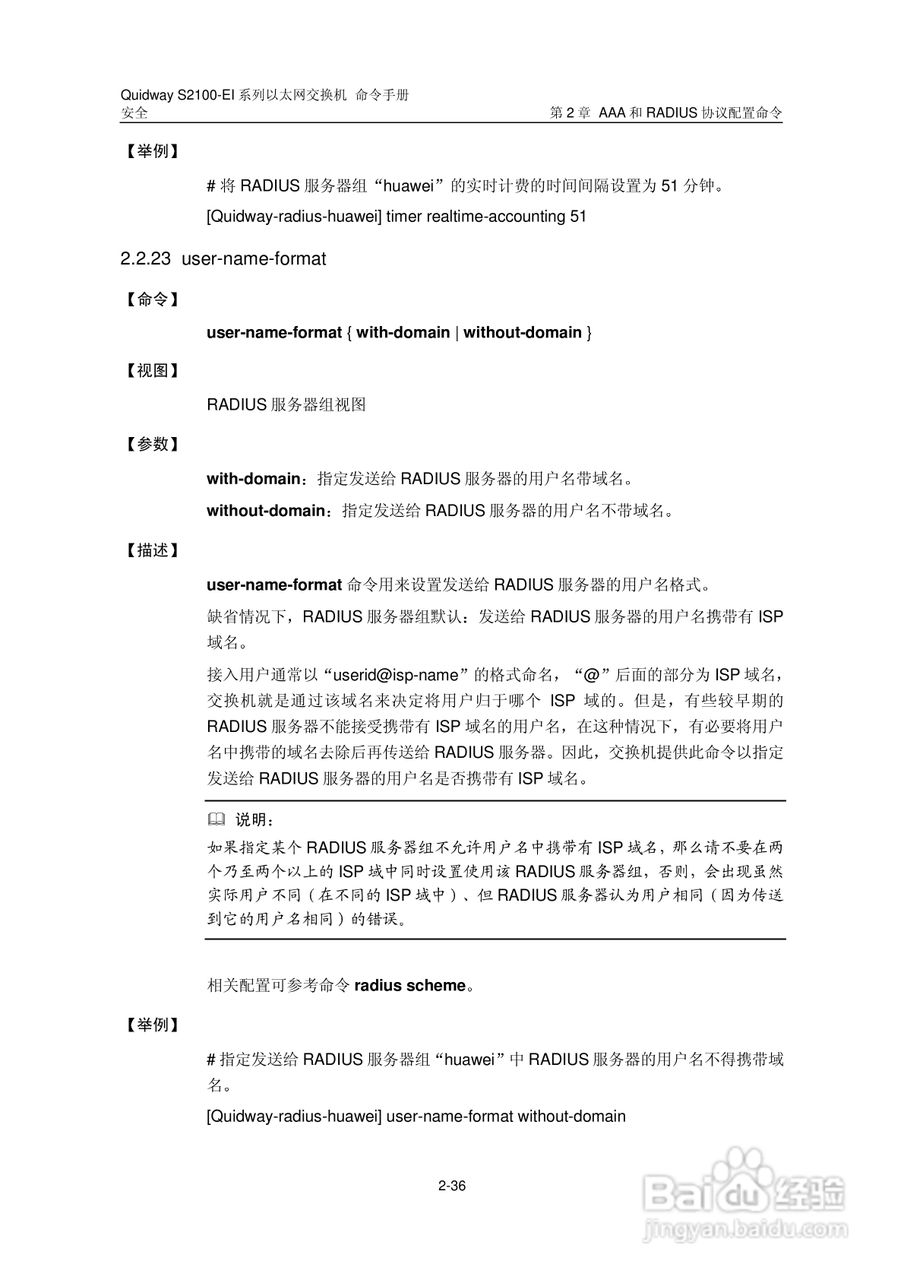 华三交换机S2100-EI形说明书:[23]