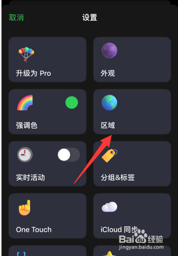 Emoji世界如何更改星期开始于星期日