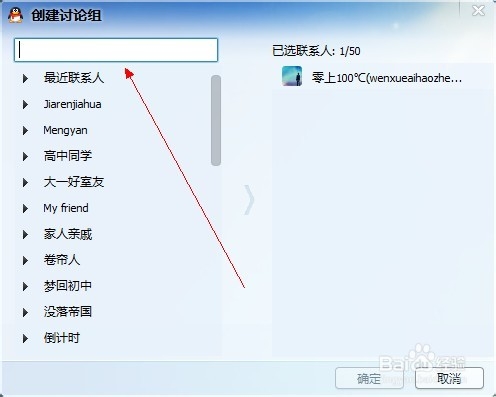 qq技巧大全：[20]创建讨论组