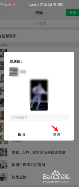 手机微信如何转发自己发过的朋友圈