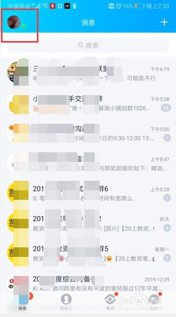 手机QQ如何设置特别关心?
