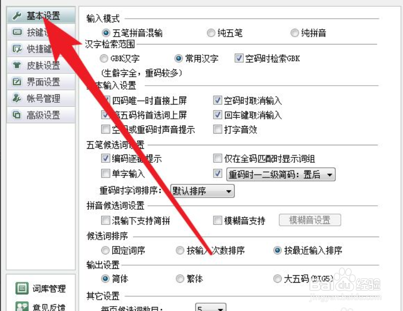 QQ五笔输入法如何设置为五笔拼音混输