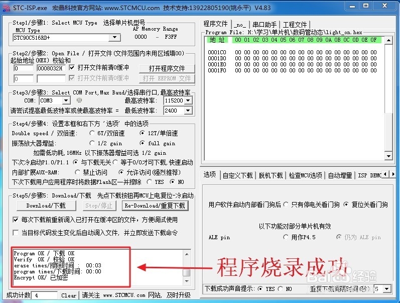 stc-isp烧录软件如何给51单片机烧录