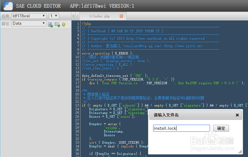SAE搭建weiphp3.0提示删除install.lock解决方法