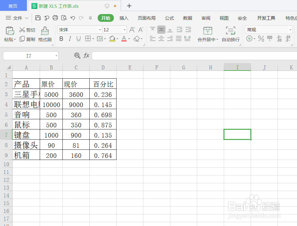 Excel表格文字跟随单元格大小变化