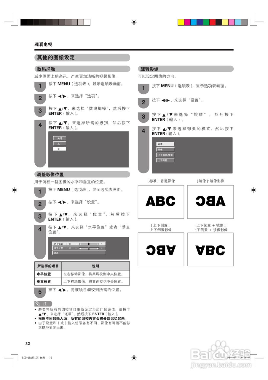 夏普液晶电视LCD-19A35-W型说明书:[4]