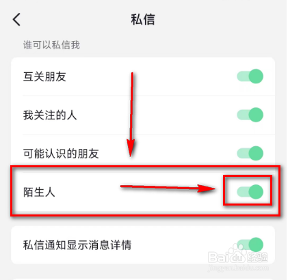 抖音开启(私信陌生人)的方法