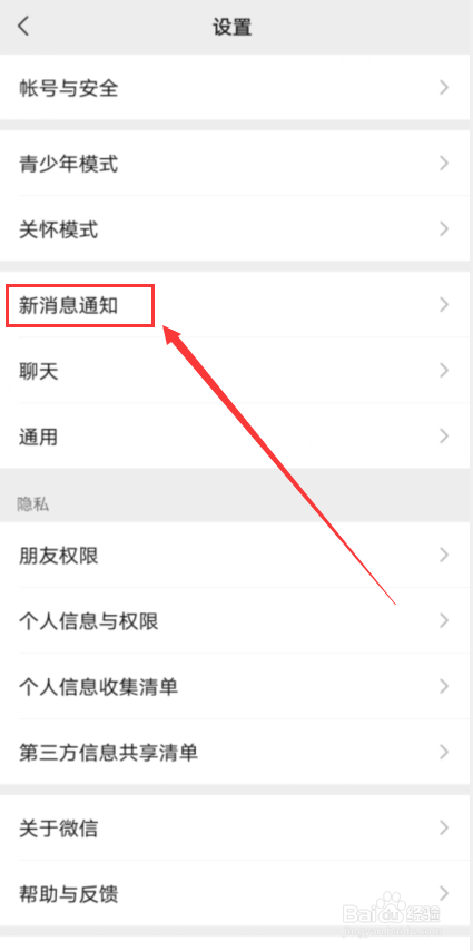微信怎么取消悬浮通知