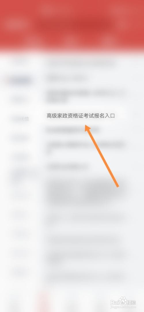 高级家政资格证怎么考