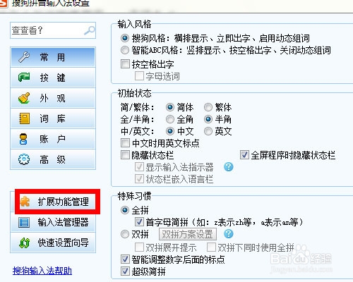 搜狗输入法怎么打出特殊符号【组图】